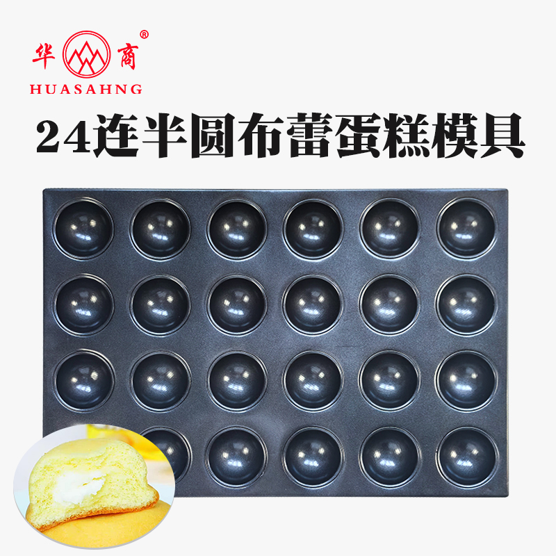 24連半圓模具